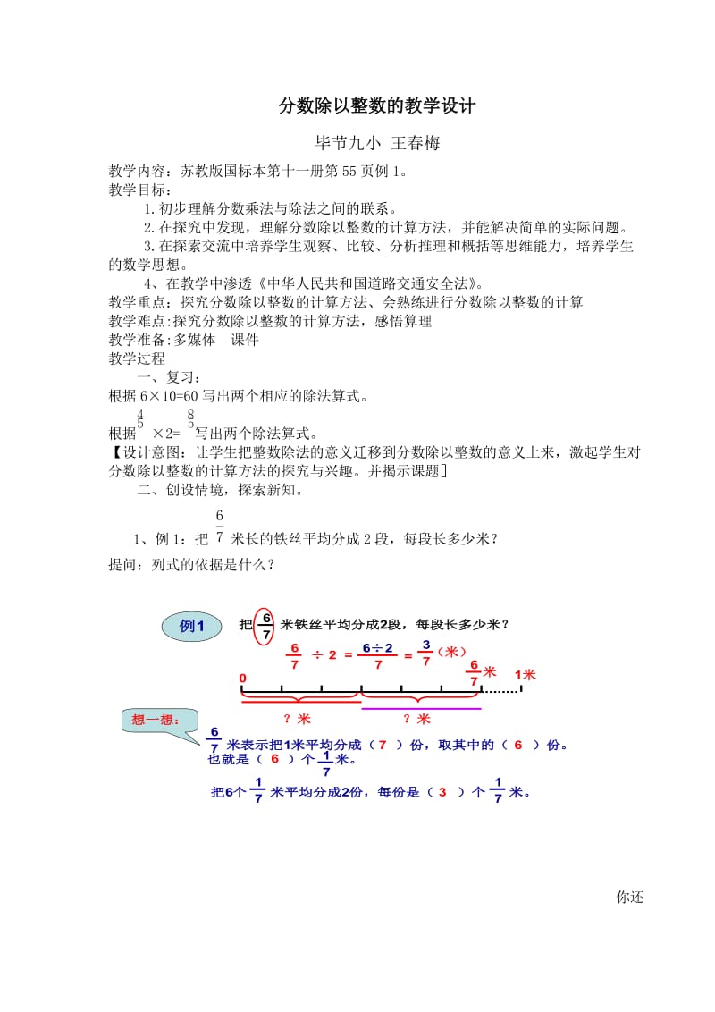 分数除以整数的教学设计.doc_第1页