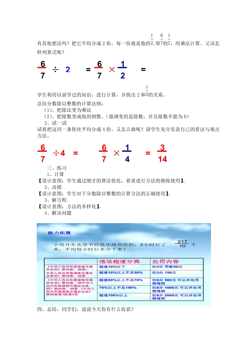 分数除以整数的教学设计.doc_第2页