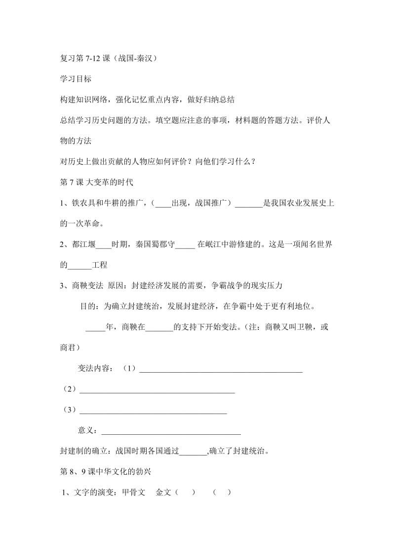 中国古代史复习学案(二).doc_第1页