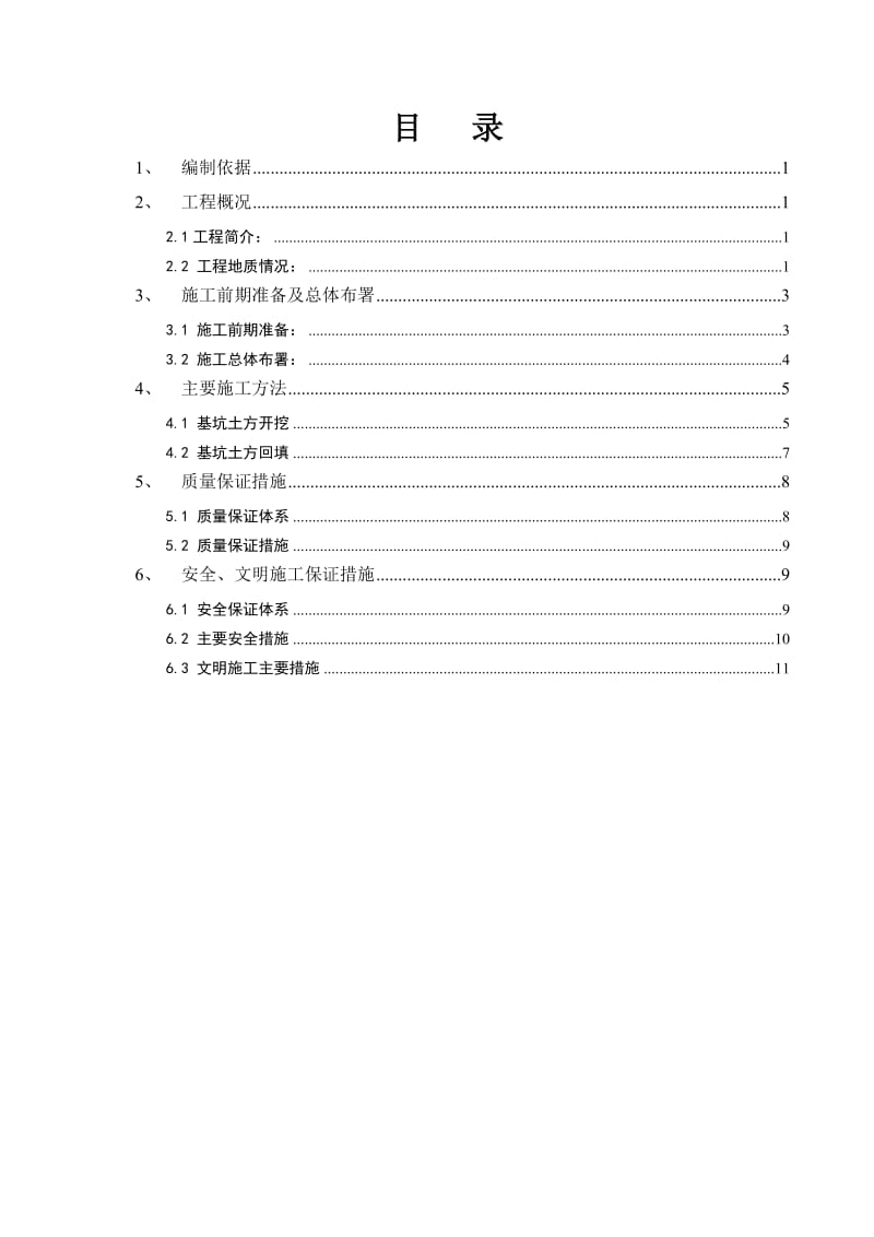 土方开挖方案(粮库工作塔).doc_第2页