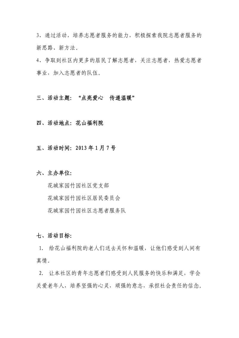 元旦志愿者活动策划书.doc_第2页