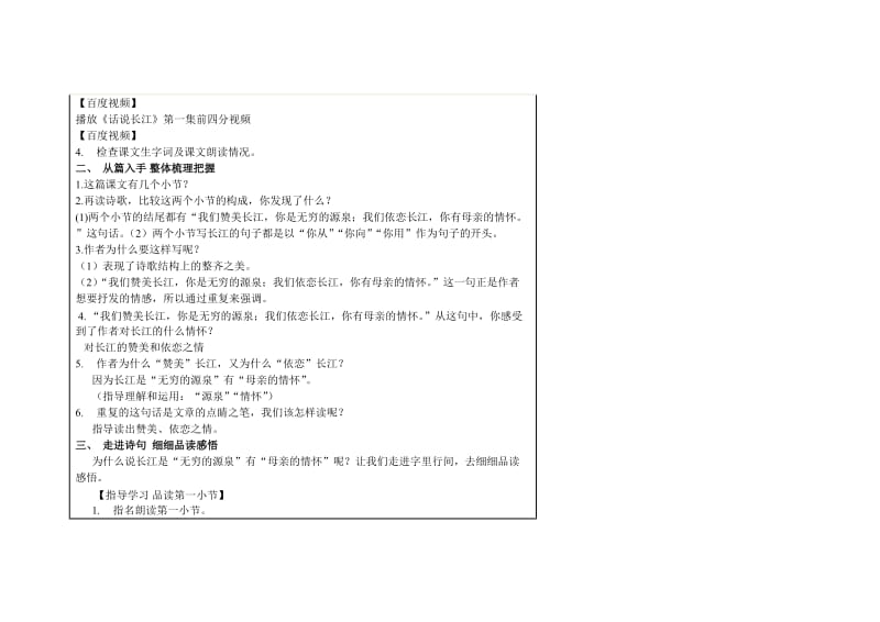 《长江之歌》教学设计.doc_第3页