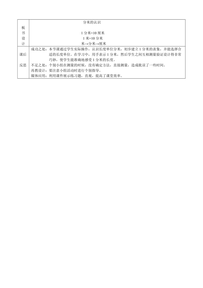 分米的认识教学设计.doc_第3页