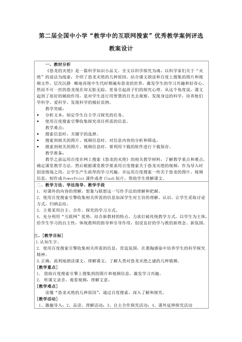 《恐龙的灭绝》教案.doc_第2页