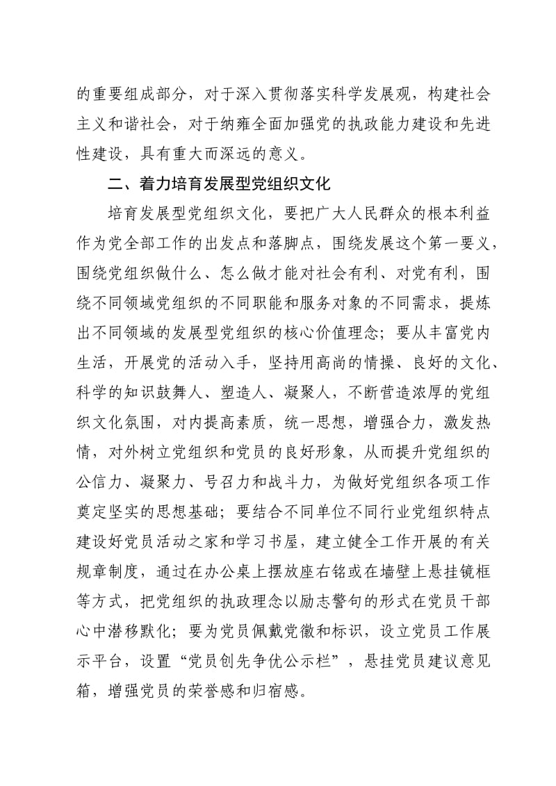 方案5关于培育发展型党组织文化实施方案.doc_第2页