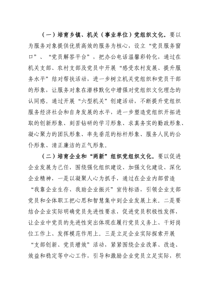 方案5关于培育发展型党组织文化实施方案.doc_第3页