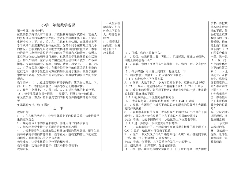 人教版数学第二册全册教案.doc_第1页