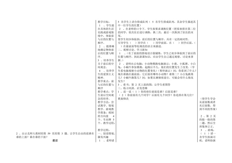 人教版数学第二册全册教案.doc_第2页