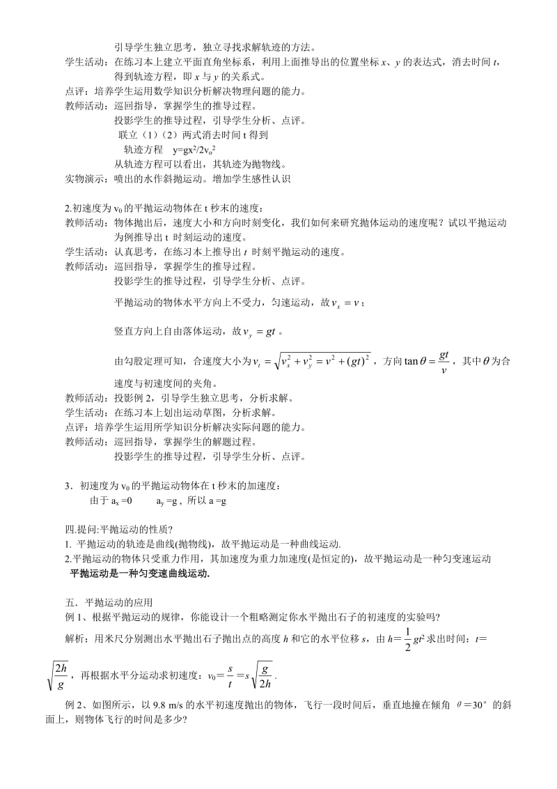 抛体运动的规律教案.doc_第3页