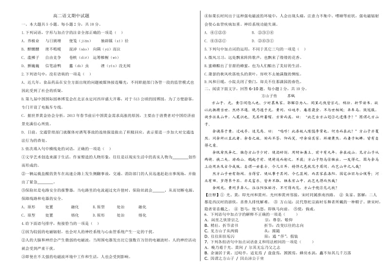 高二语文期中考试试卷.doc_第1页