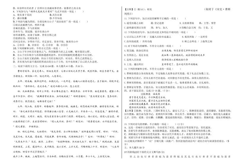 高二语文期中考试试卷.doc_第2页