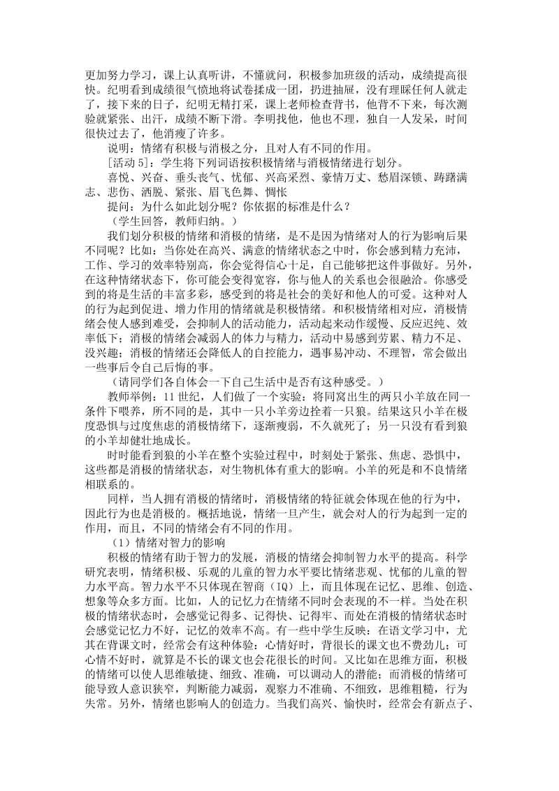 丰富多样的情绪教案.doc_第2页