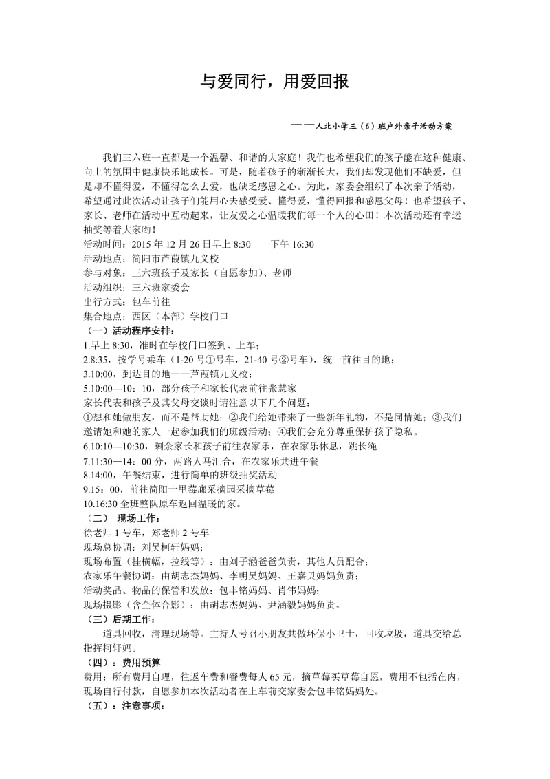 班级户外亲子活动方案.doc_第1页