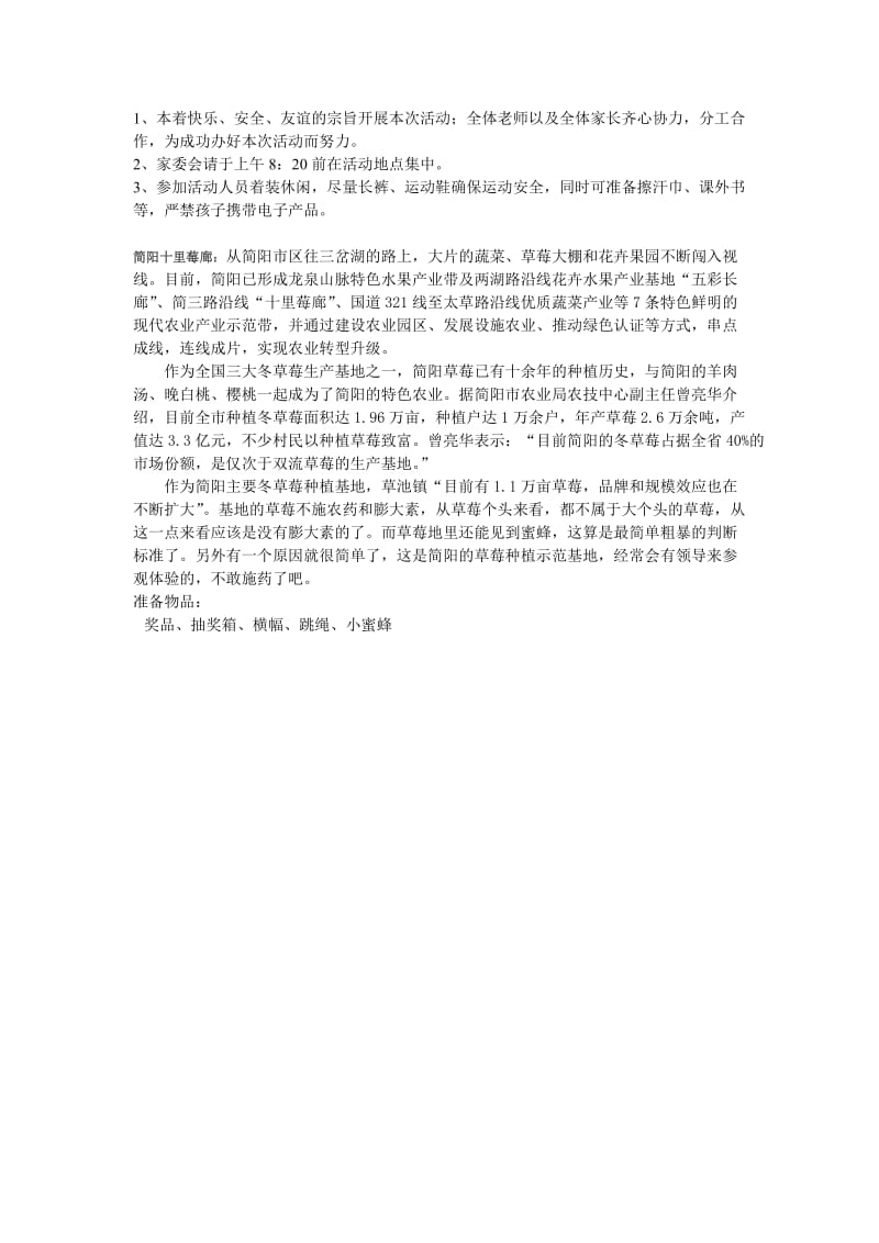 班级户外亲子活动方案.doc_第2页