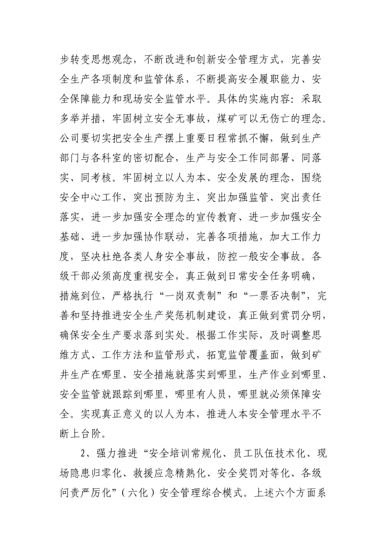 学习神华安全经验计划.doc_第2页