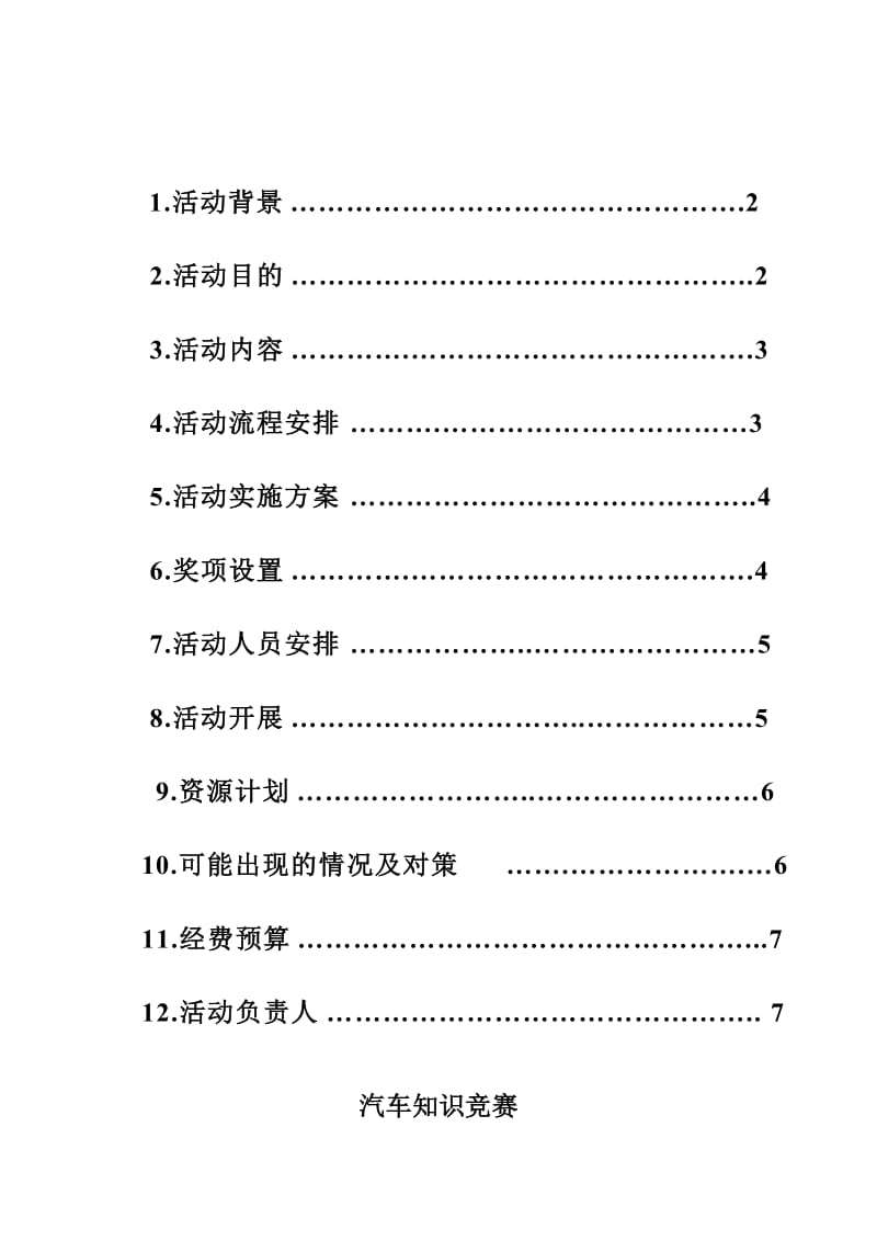 2010汽车知识竞赛策划书.doc_第2页