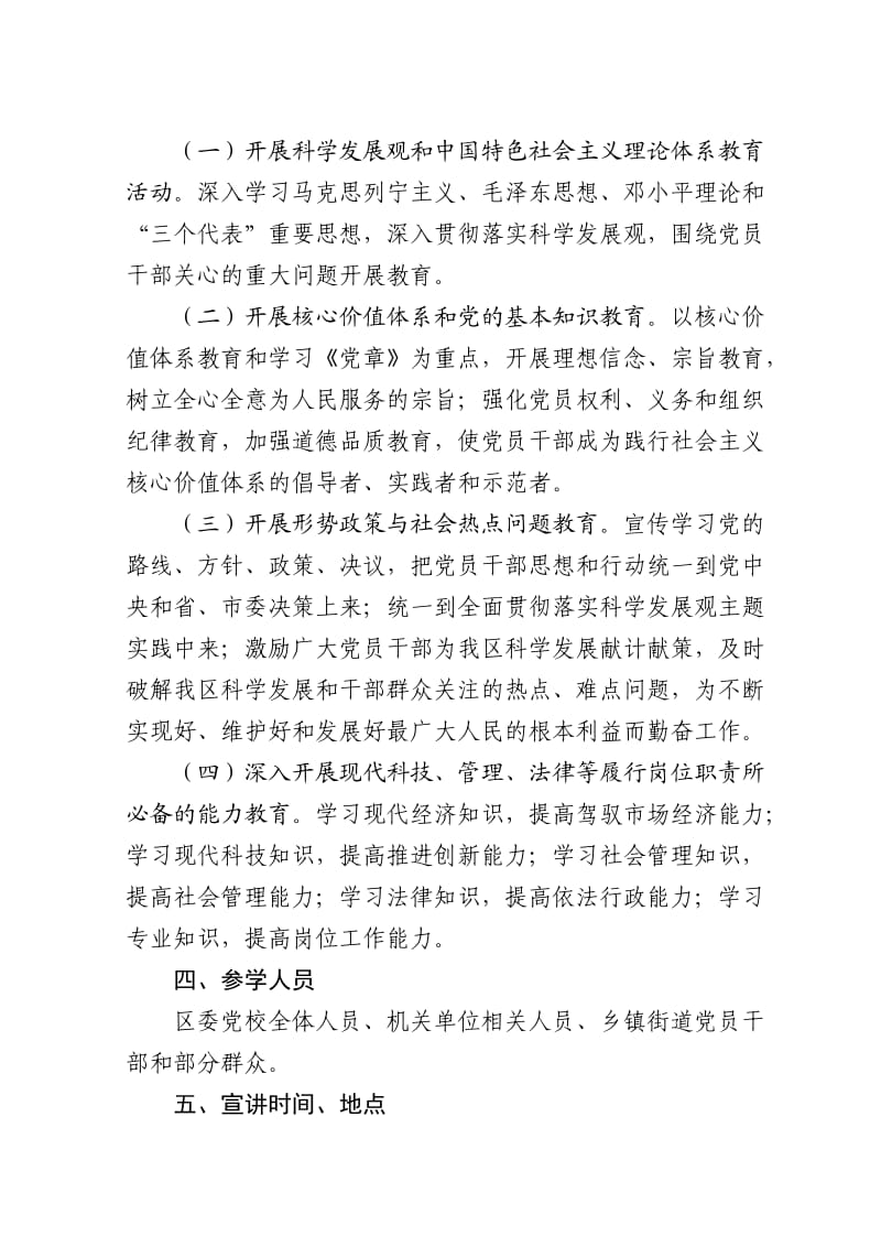 学习讲坛建设工作方案.doc_第2页