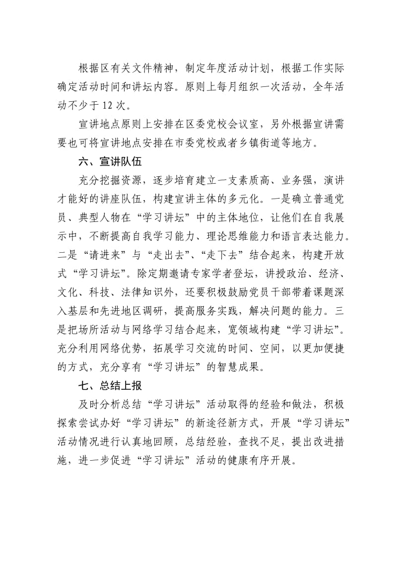 学习讲坛建设工作方案.doc_第3页