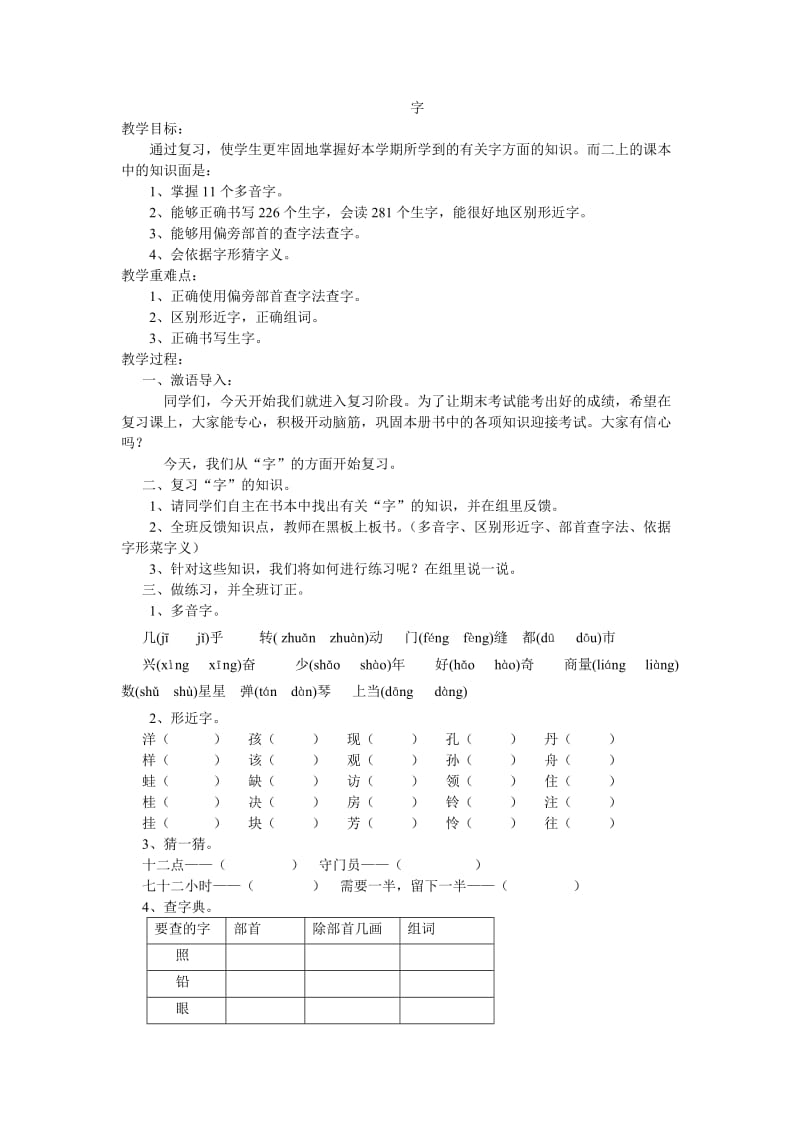 二上语文复习教案.doc_第1页