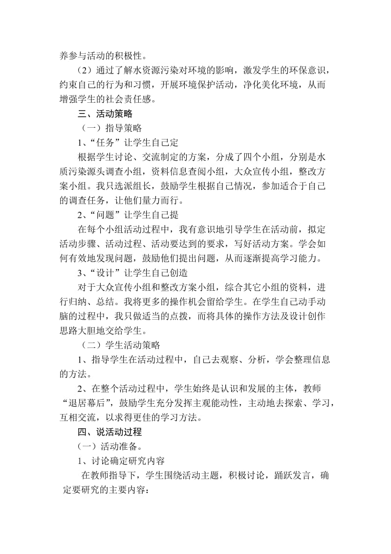 净化勺哈,保护母亲河说课稿.doc_第2页