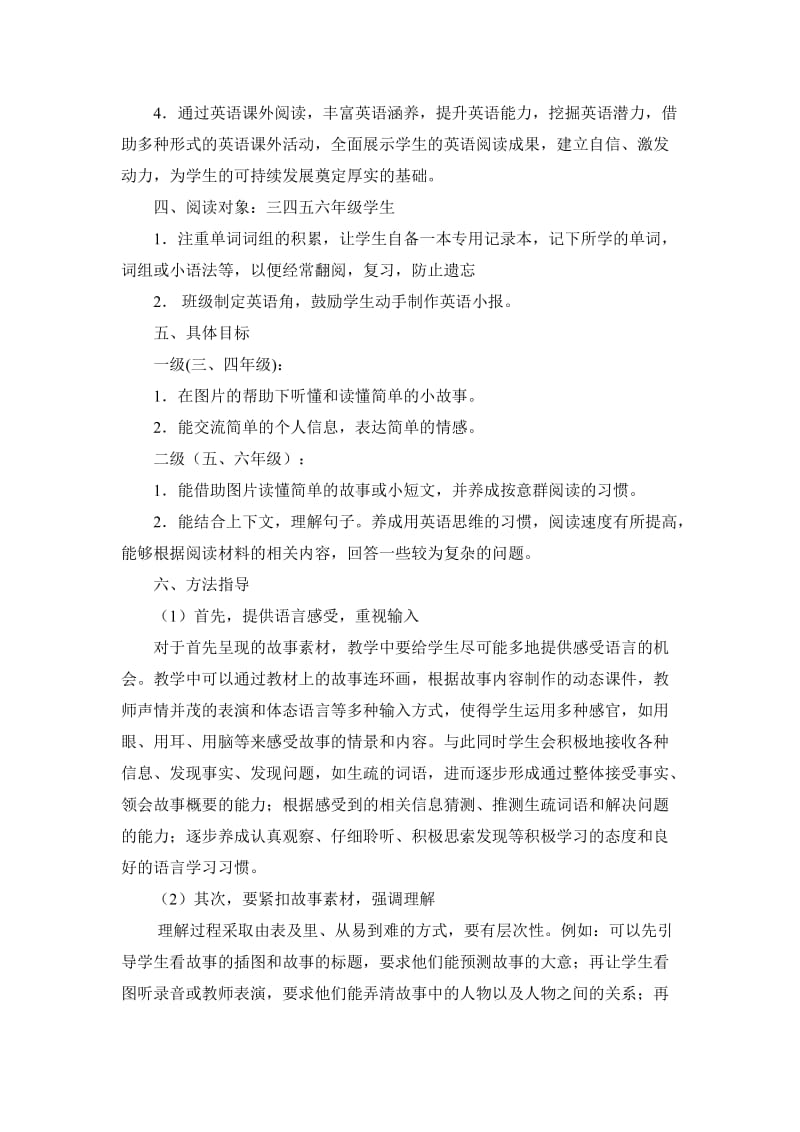 希望小学英语课外读书实施方案.doc_第2页