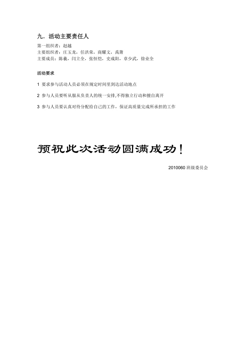 “班级篮球竞技赛”主题活动策划书.doc_第3页