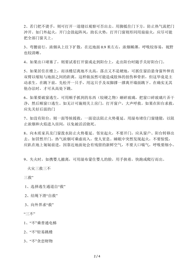 预防火灾教案.docx_第2页