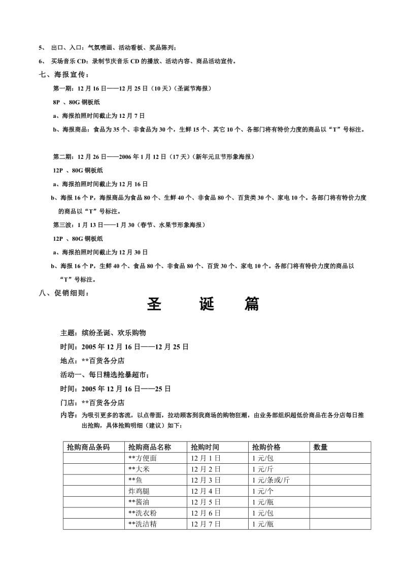 春节整合营销方案.doc_第2页