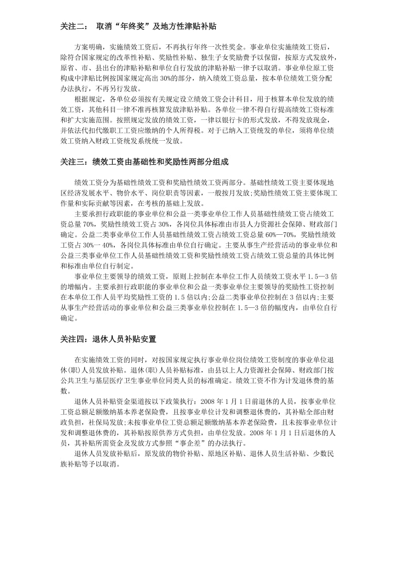 2011年事业单位绩效工资改革分配方案.doc_第3页