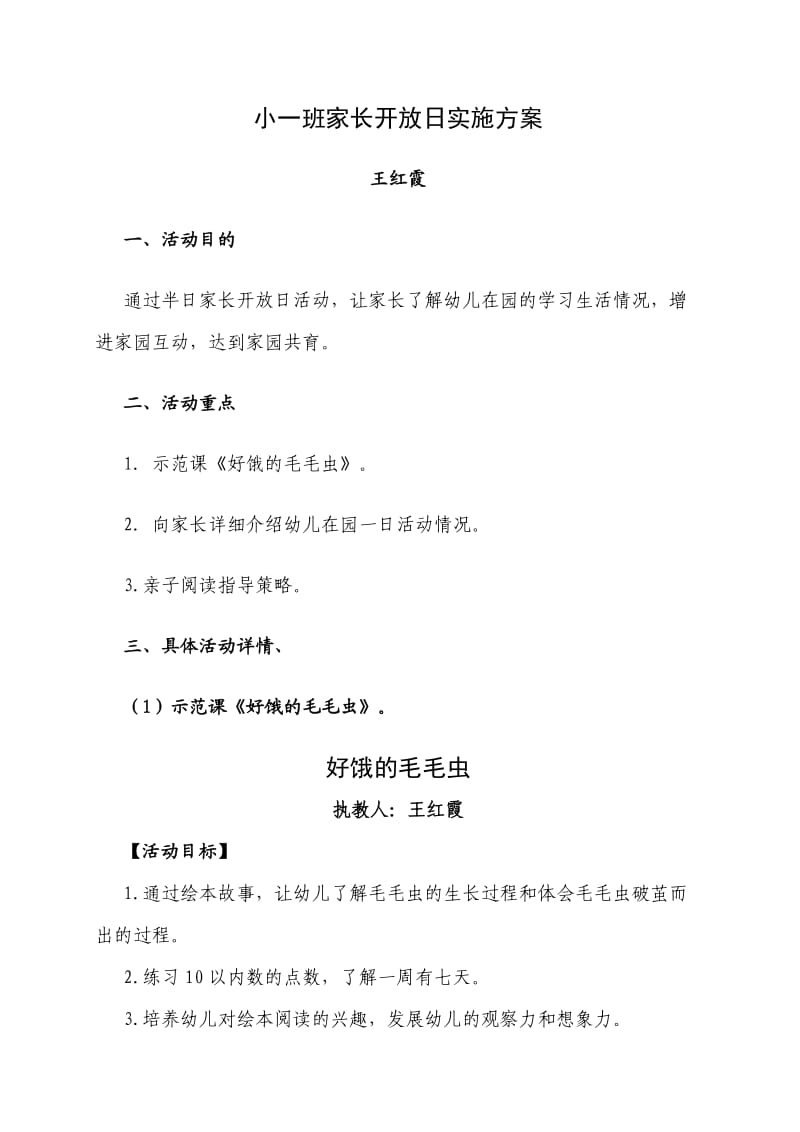 家长开放日实施方案.doc_第1页