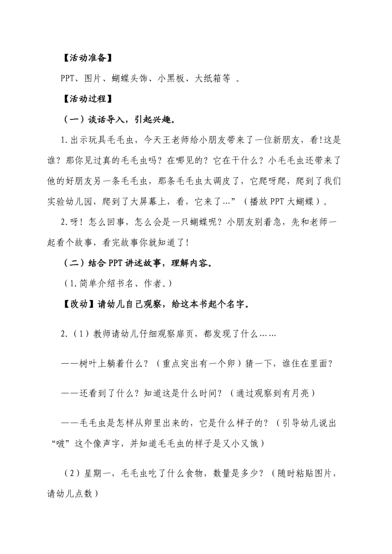 家长开放日实施方案.doc_第2页