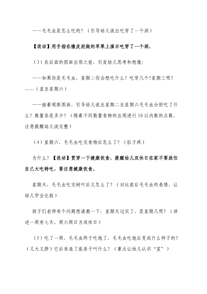 家长开放日实施方案.doc_第3页