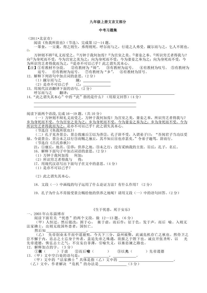 鄂教版九年级上册古文中考习题.doc_第1页