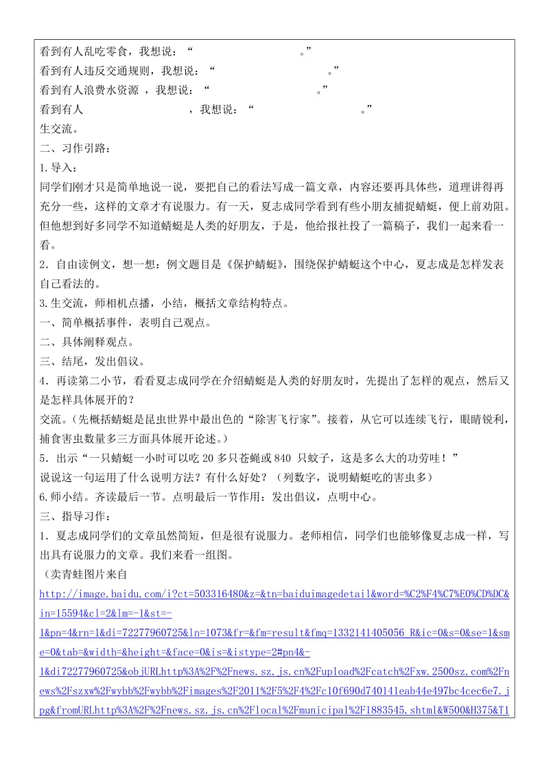 三下习作语文教学案例,设计者：韩冬.doc_第3页