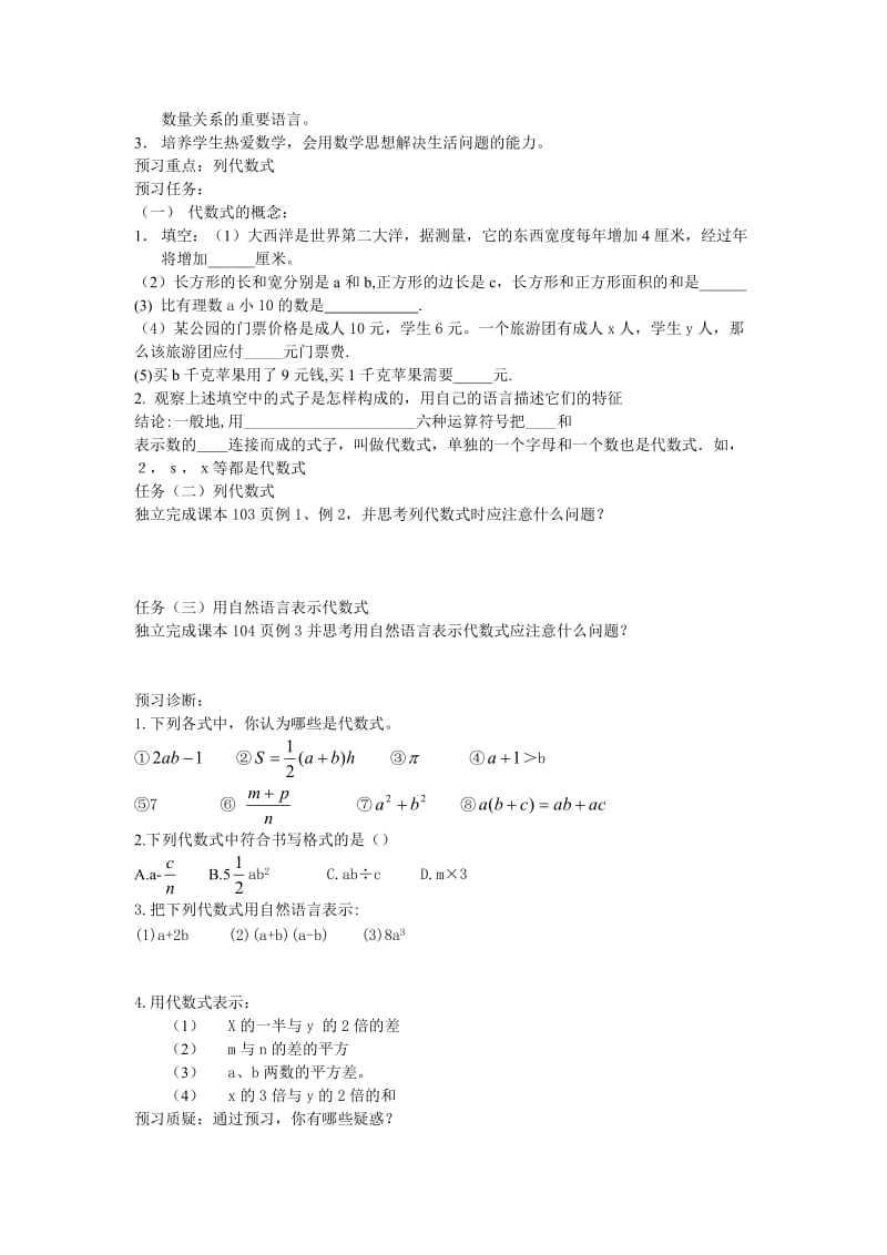 青岛版七年级上第五章代数式与函数的初步认识预习学案.doc_第2页