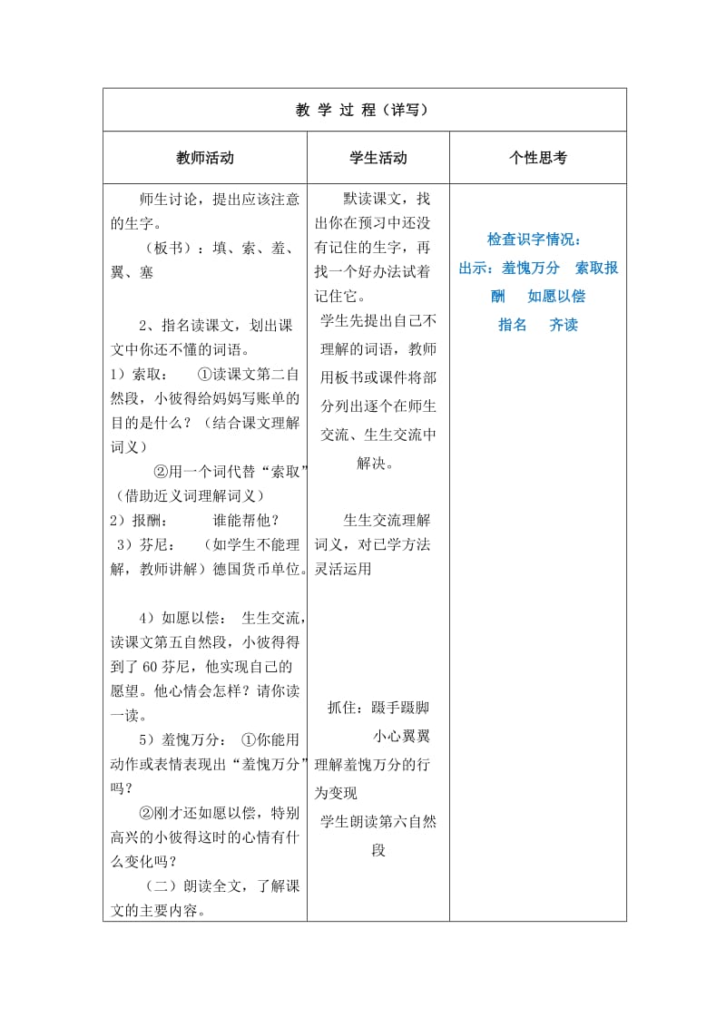 北京版第五册语文第五单元教案.doc_第2页