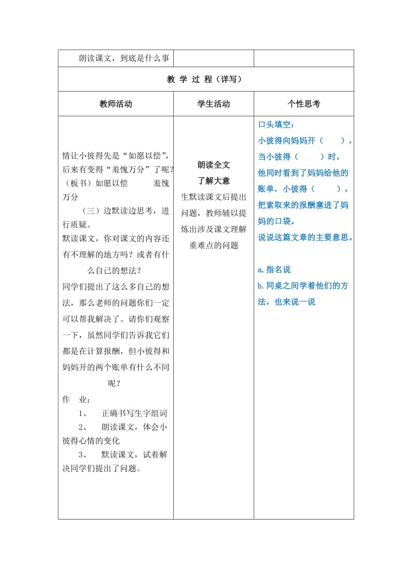 北京版第五册语文第五单元教案.doc_第3页