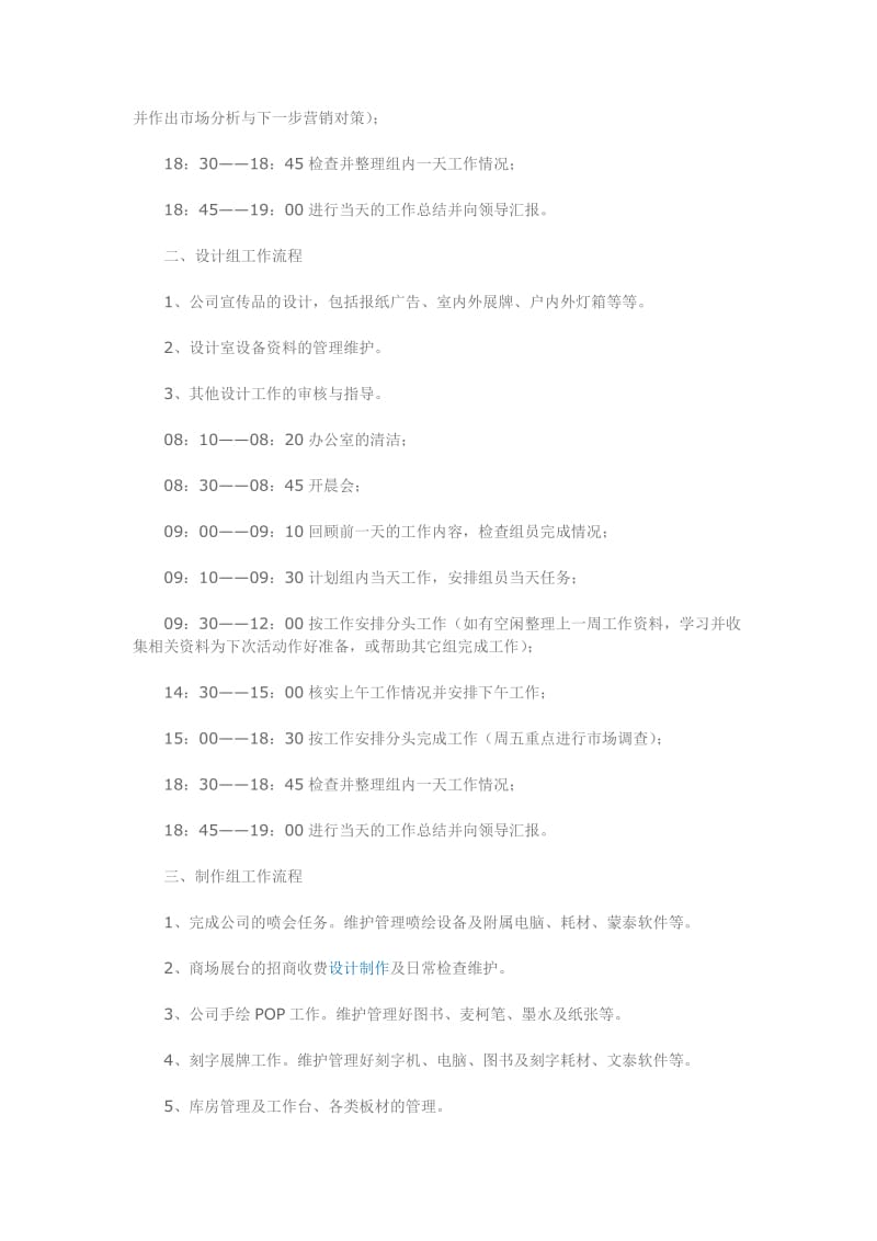 企业策划企划部每日工作流程.doc_第2页