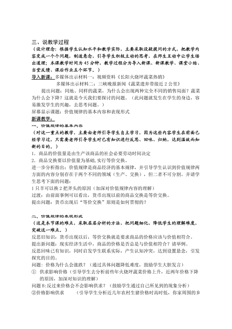 《价值规律的基本内容和表现形式》说课稿.doc_第2页