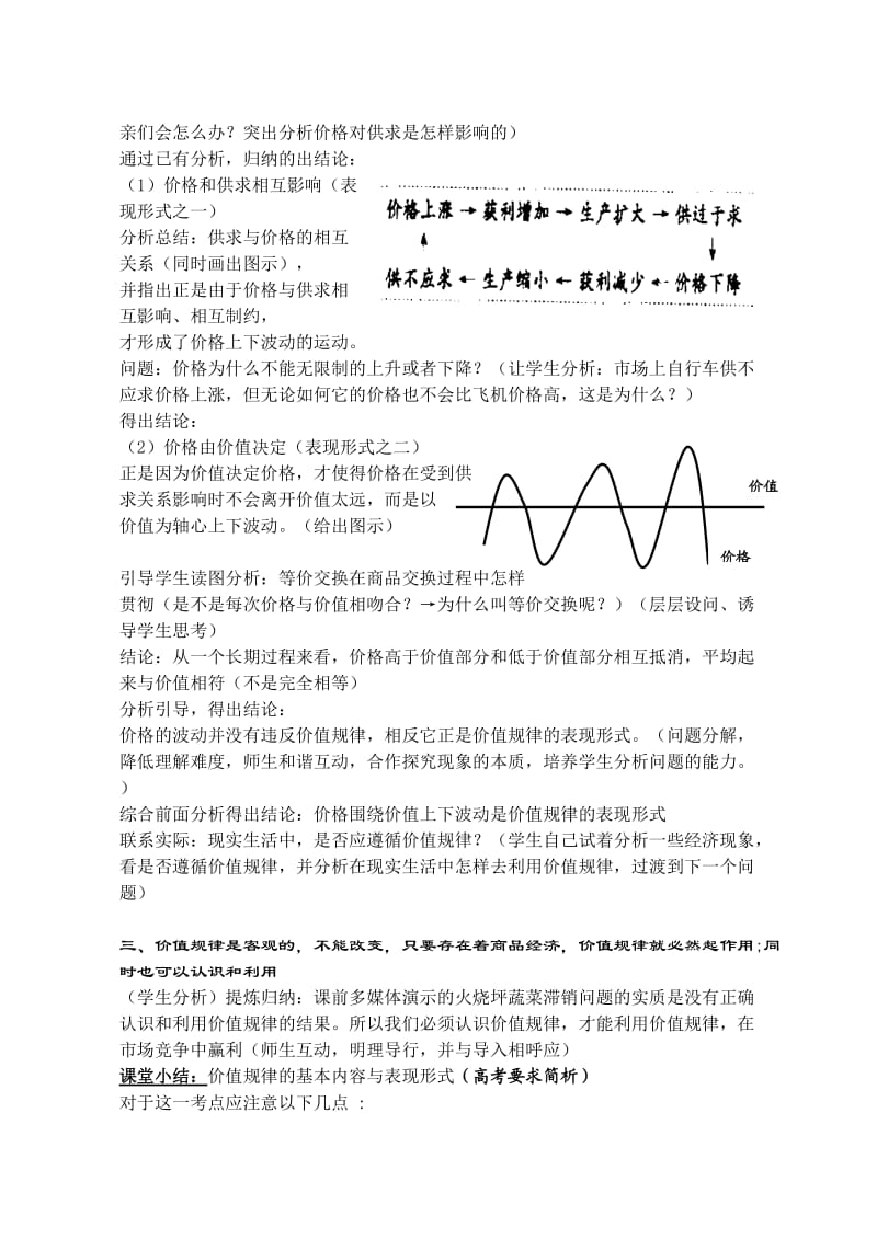 《价值规律的基本内容和表现形式》说课稿.doc_第3页