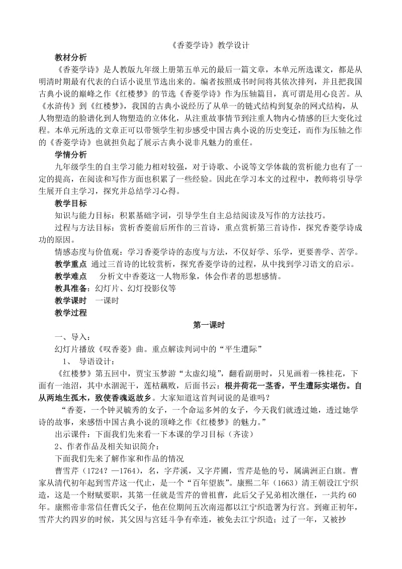 《香菱学诗》公开课教案.doc_第1页