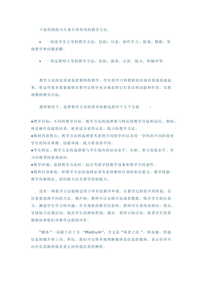 一个完整的教学设计过程一般包括前端分析.doc_第2页