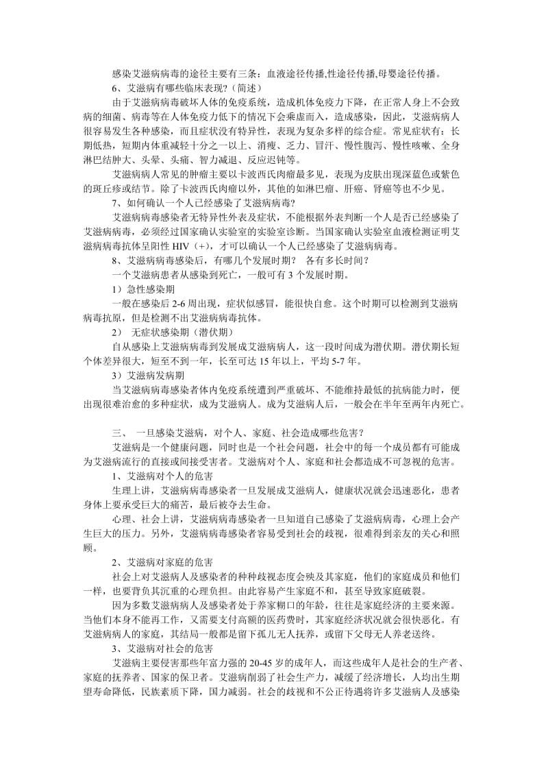 《预防艾滋病》教案.doc_第2页