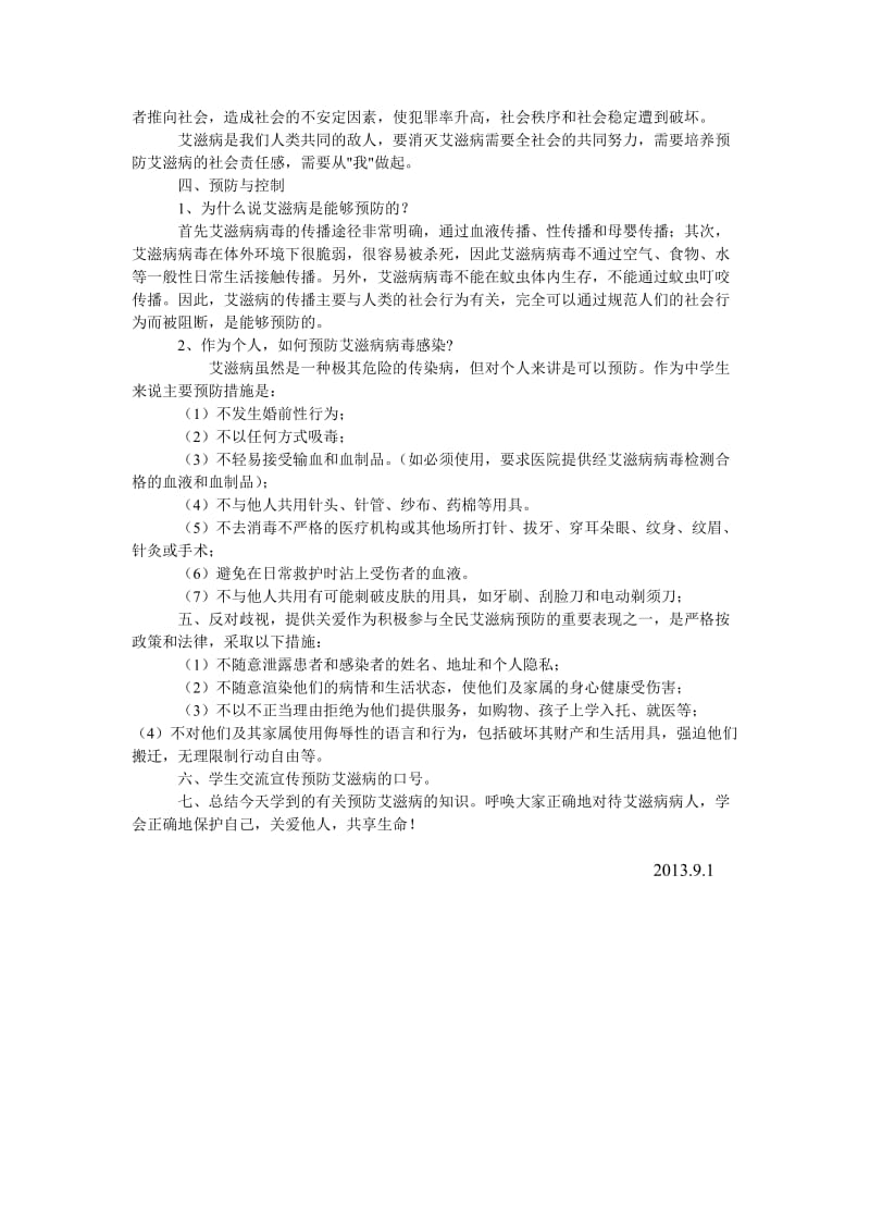 《预防艾滋病》教案.doc_第3页