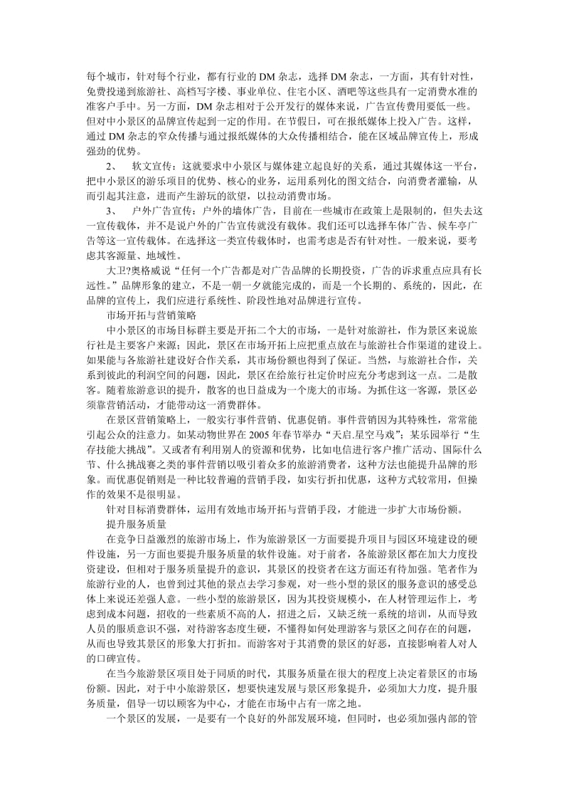 旅游景区营销策划方案.doc_第2页