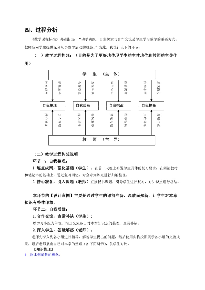 《反比例函数复习》说课稿(张建义)do.doc_第2页