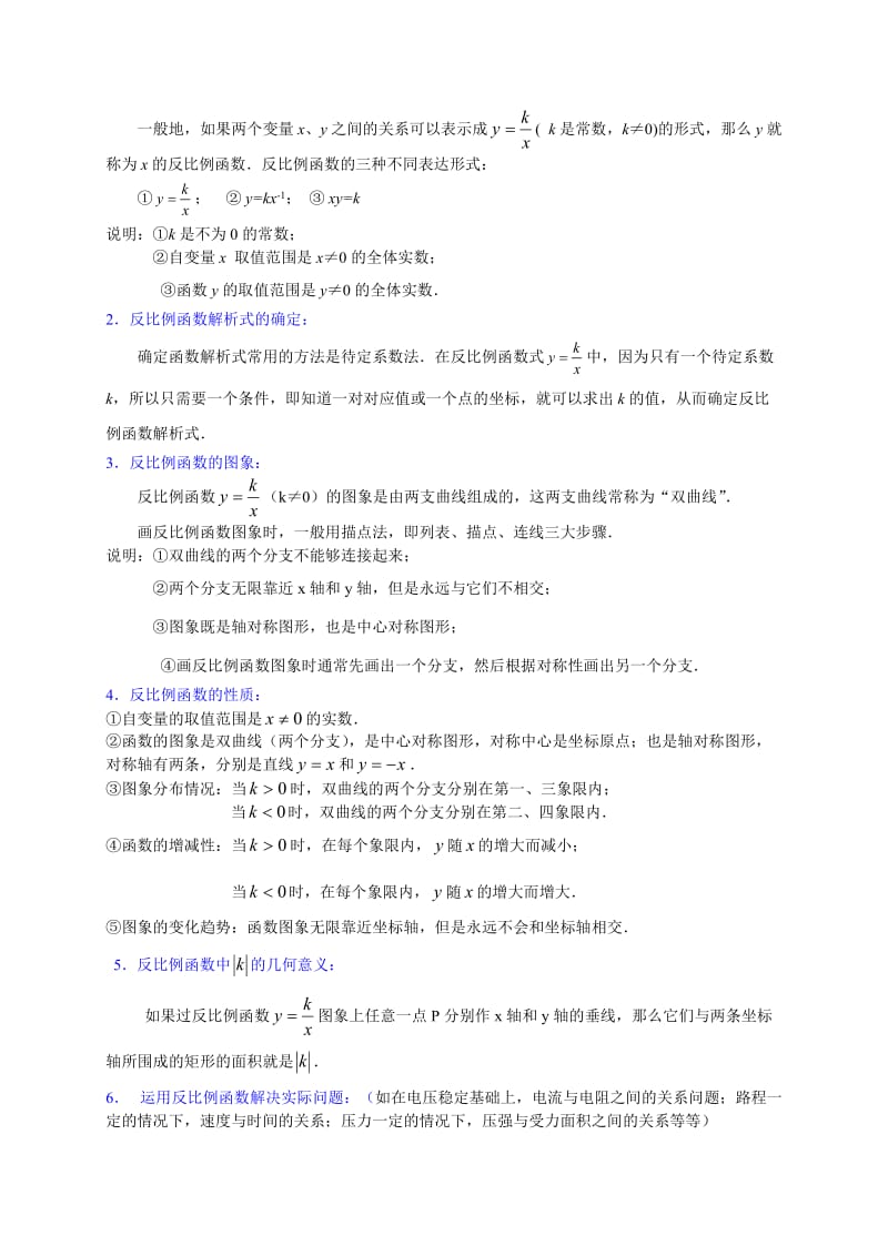 《反比例函数复习》说课稿(张建义)do.doc_第3页