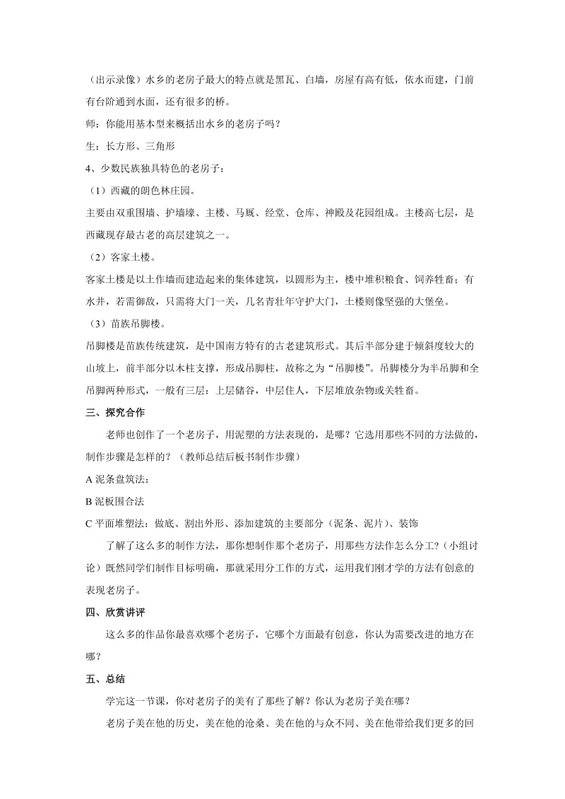 《发现老房子的美》教案.doc_第3页