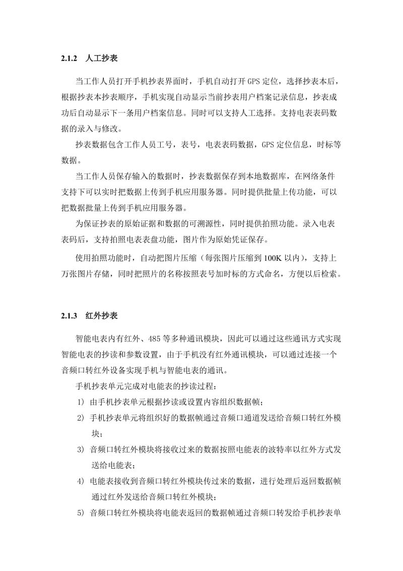 XX电力公司手机抄表方案.doc_第3页