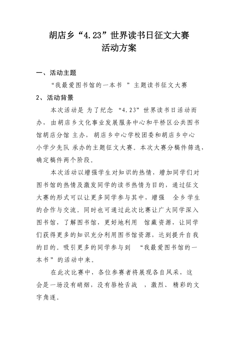 征文大赛活动方案.doc_第1页